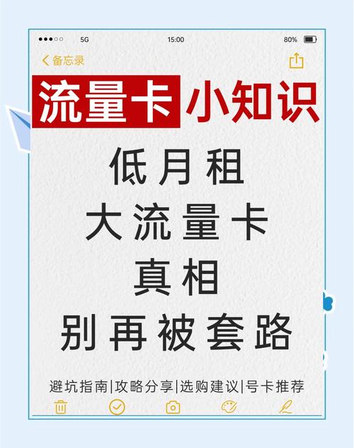 流量卡选择指南避坑必看