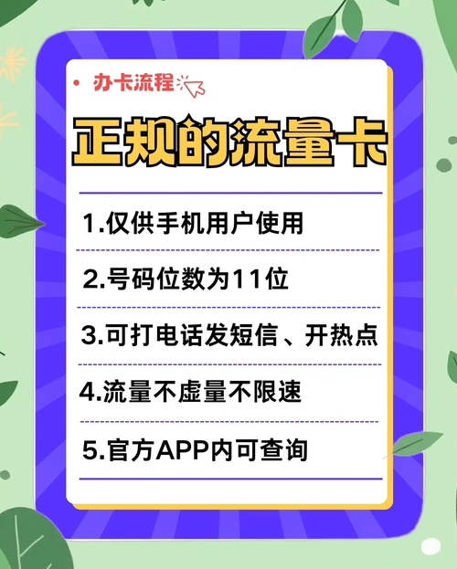 流量卡办理必看避坑指南大揭秘 