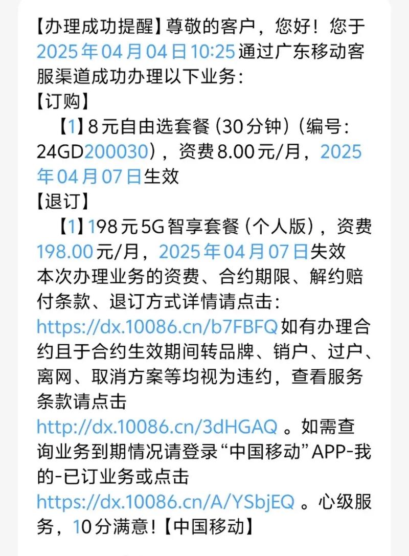 广东移动8元套餐终于申请成功上岸了