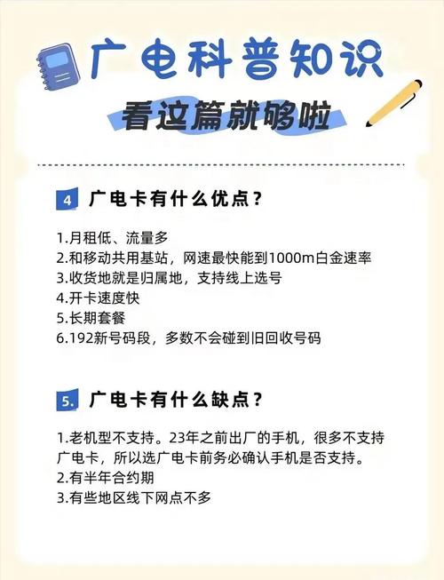 广电流量卡优缺点大揭秘