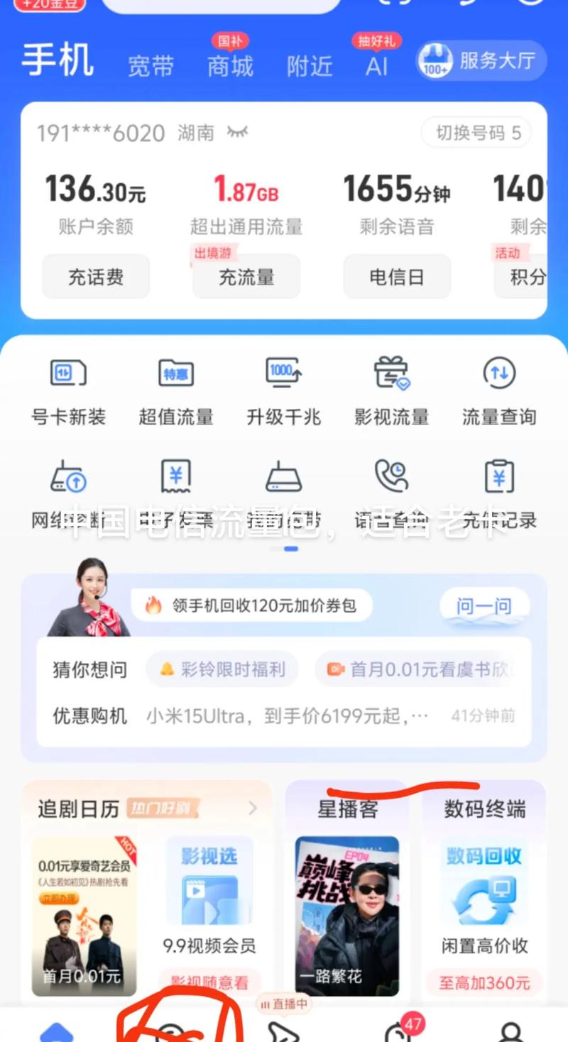 中国电信流量包适合老卡