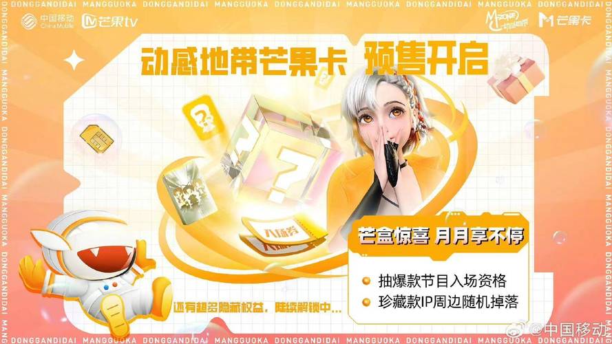 这是什么动感地带芒果卡来一张