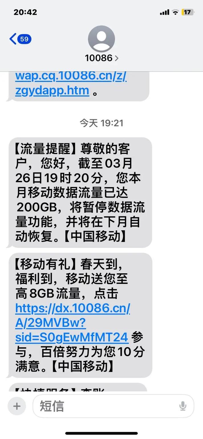 移动流量封顶限制不是 真恶心啊 我流量还剩那么多啊给