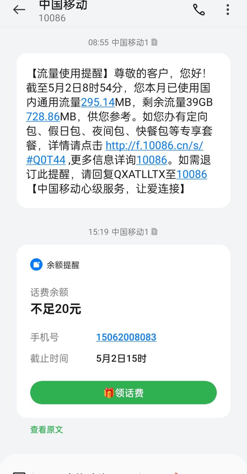 中国移动流量已封顶是什么意思