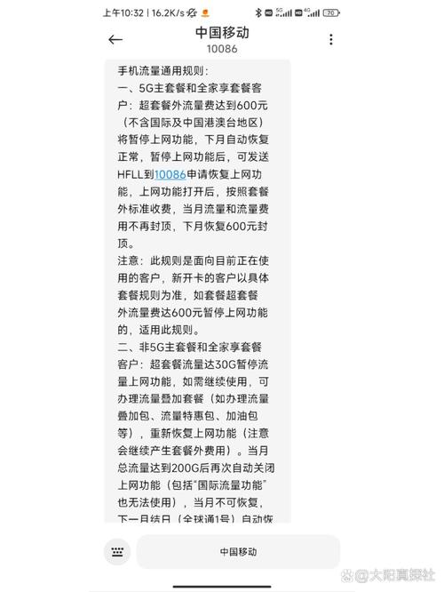 200g流量封顶 我这是广州移动的客服发来的短信可以试试你们的行不行