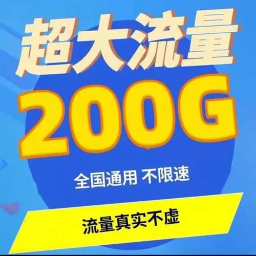 50元200g大流量2000分钟通话中国移动速办卡号宽带速装扬子江路