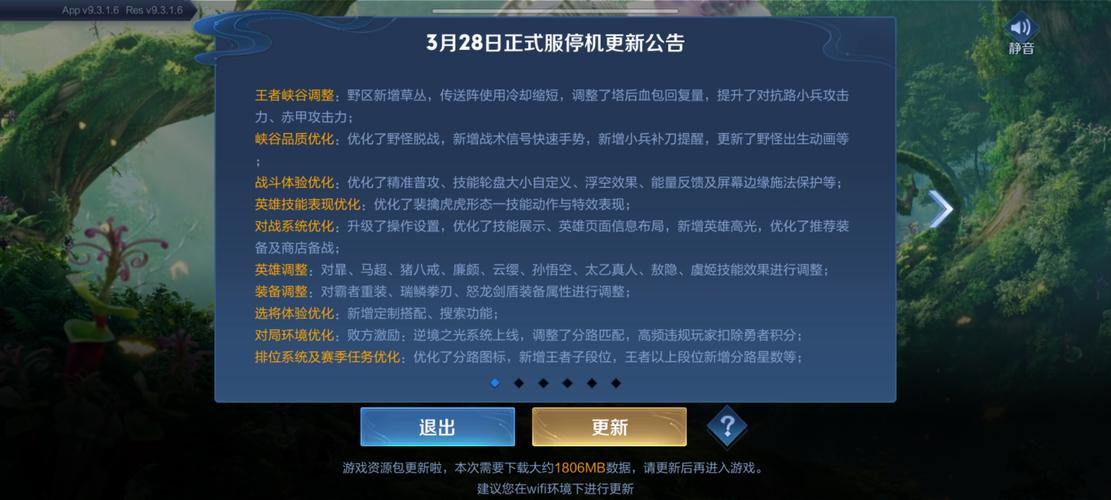 王者荣耀这次版本更新真费流量用了我2g多流量