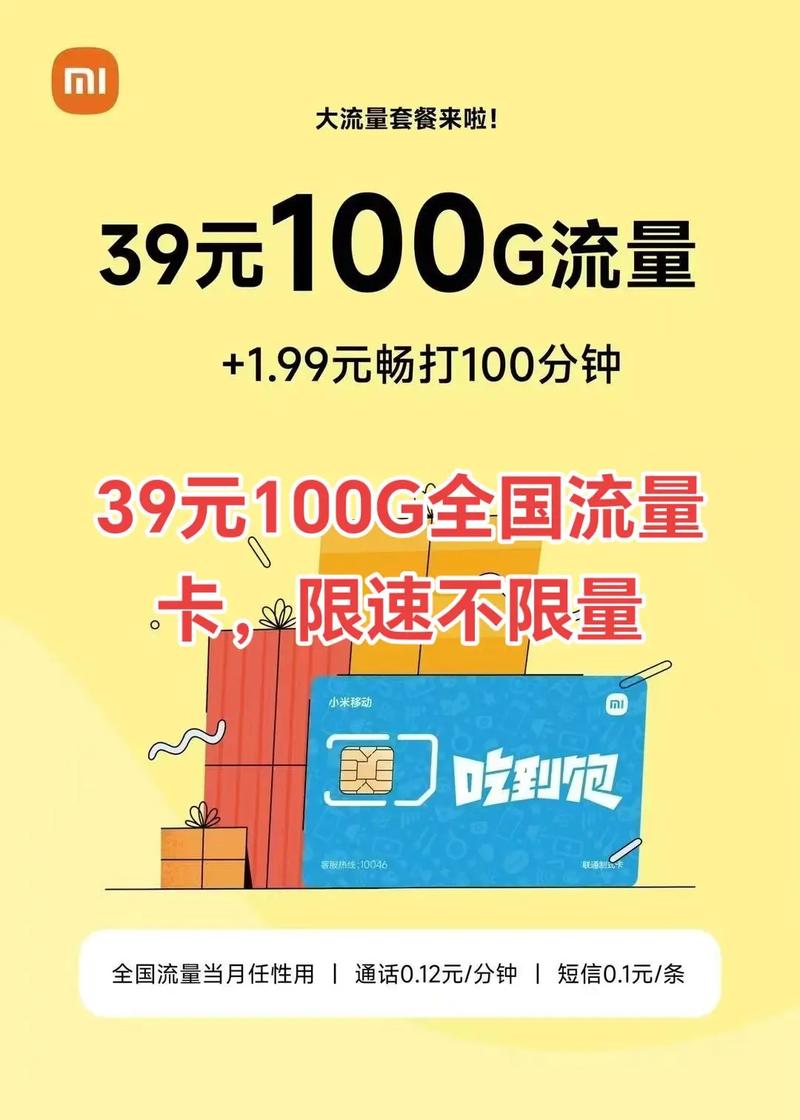 39元100g全国流量流量超了不扣钱限速不限量