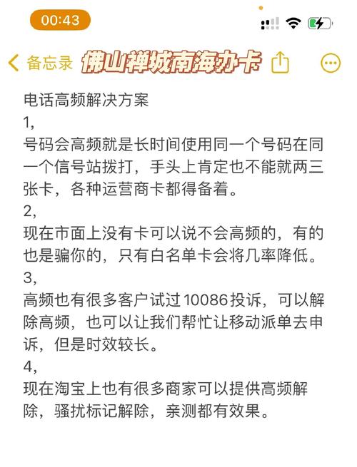 电话卡高频问题解决方案