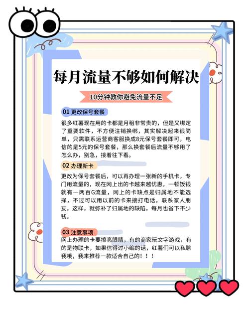 流量不够用一招教你轻松解决