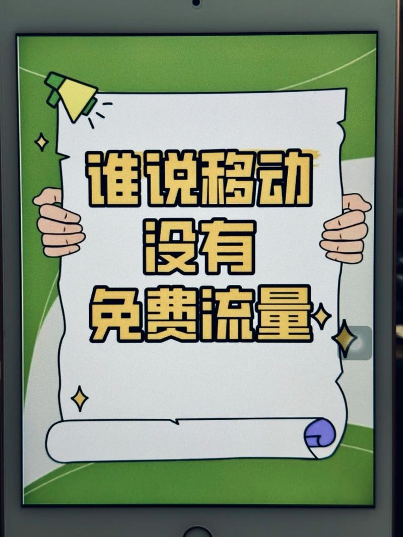 谁说移动没有免费流量我已经领取到15g了速度领取中国