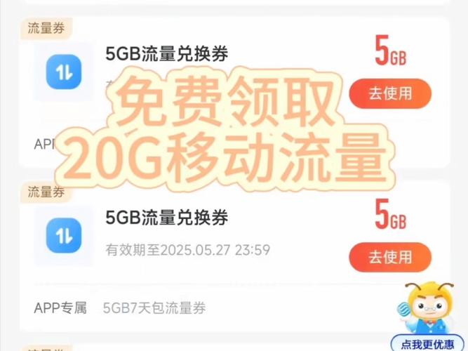 教你免费领取20g移动流量