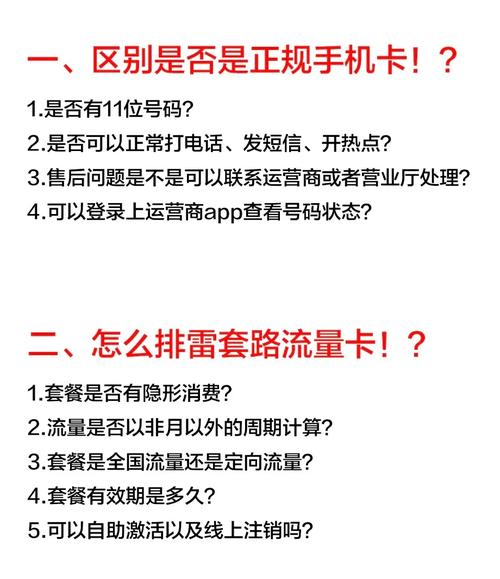 2分钟教你选正规卡 流量不够用想办流量卡又怕踩坑