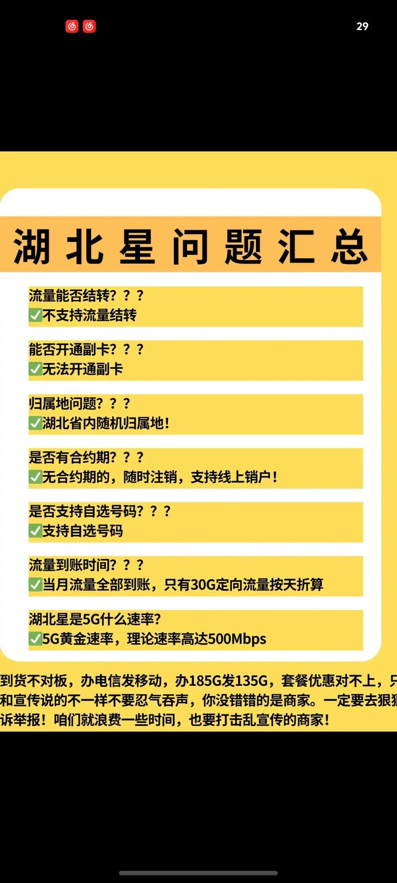 29元长期月租185g大流量卡评论区留言哦流量卡避坑