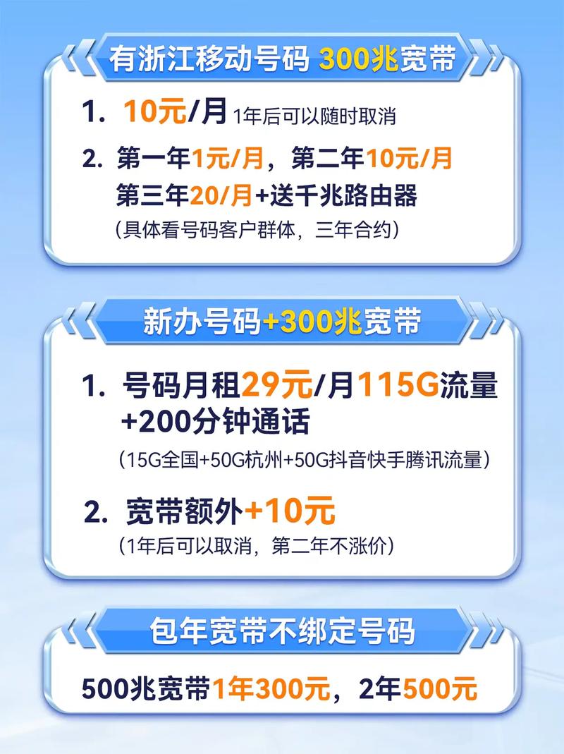 杭州移动宽带套餐超值合集老用户  新用户  携号转