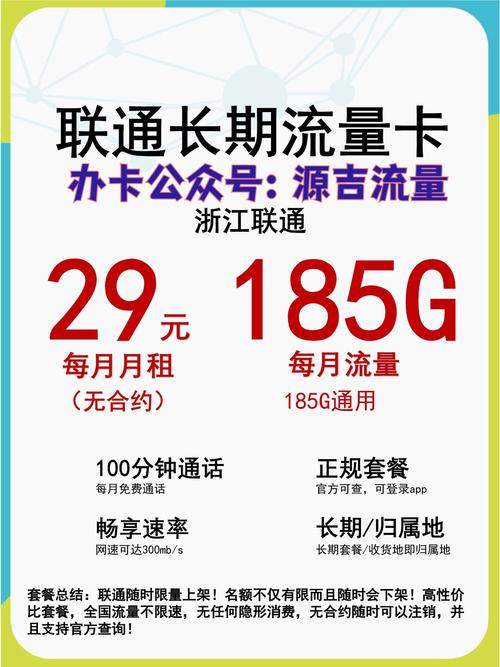 划算的宝藏通讯套餐联通浙江省内卡29元居然能享受到185g的流量