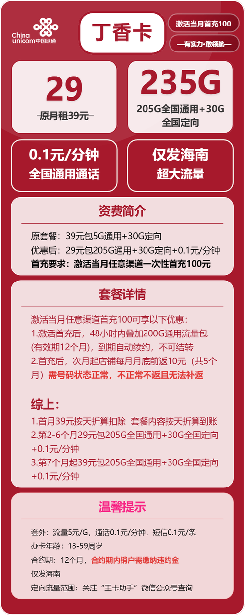 海南用户必看2025联通丁香卡29元包205g通用 30g定向激活避坑全指南