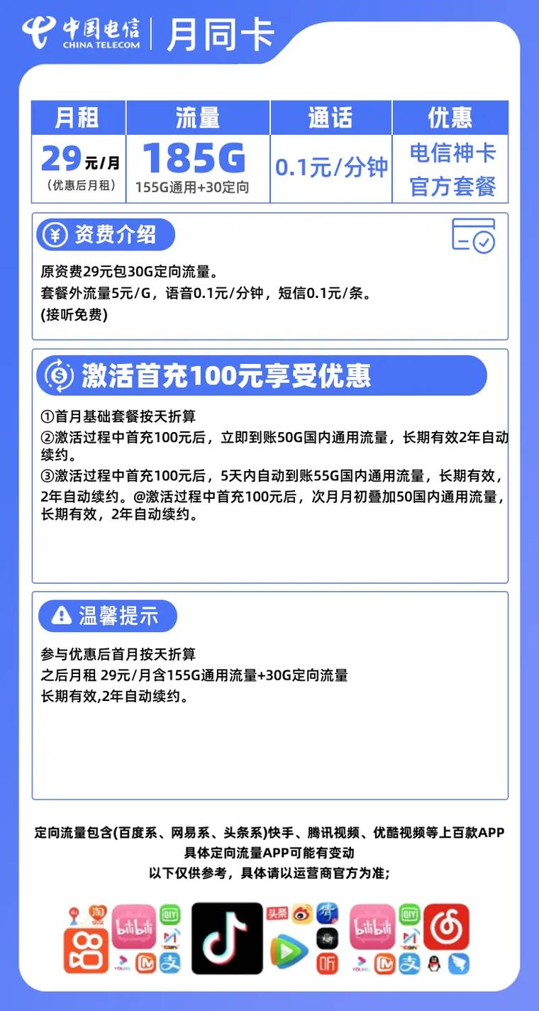 湖北星流量卡火到出圈！29元185G用20年？这篇攻略把坑都给你扒明白了
