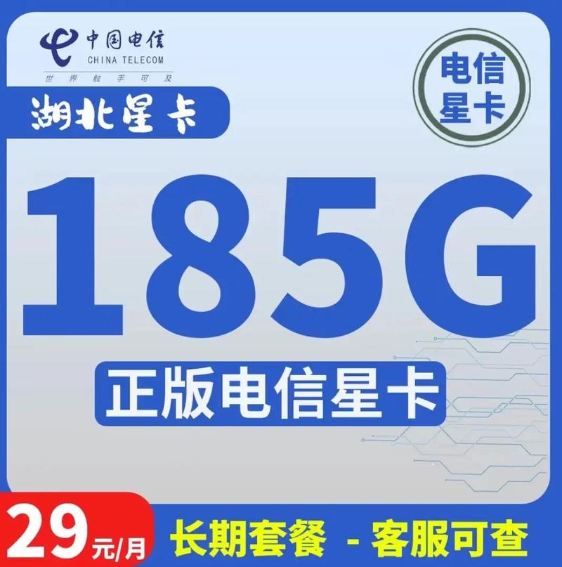 这样的流量卡你爱了嘛年底最后一波神卡来袭湖北星20年优惠