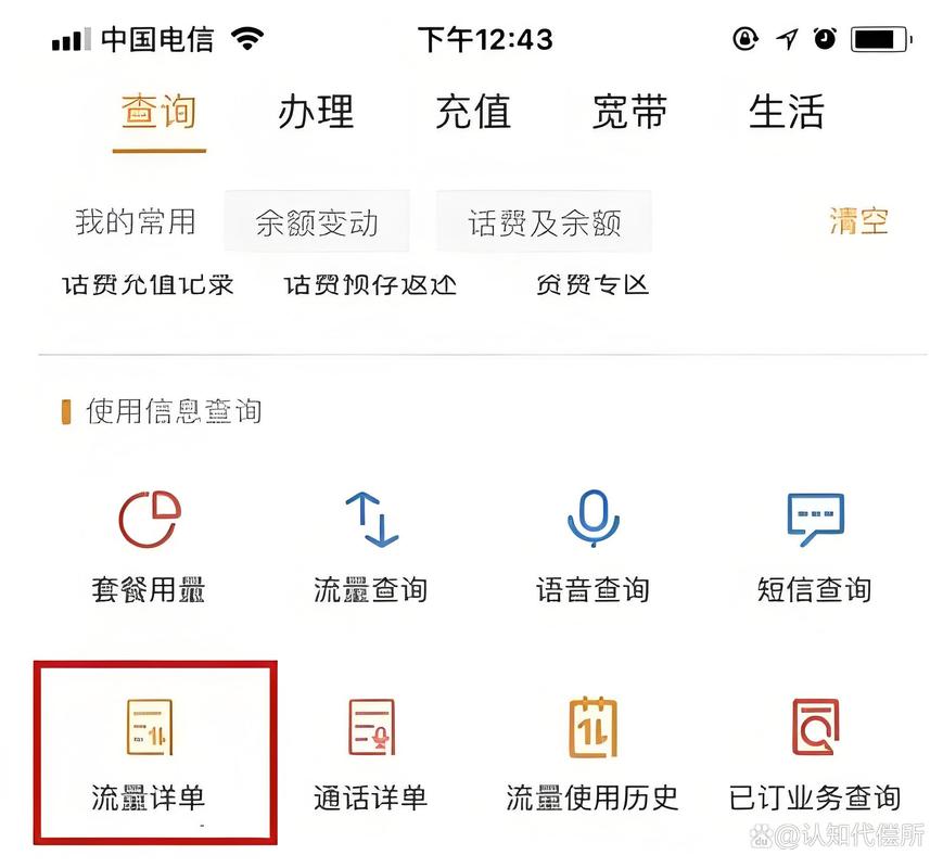 电信卡查流量怎么查一文掌握6种官方查询方式 3种隐藏技巧