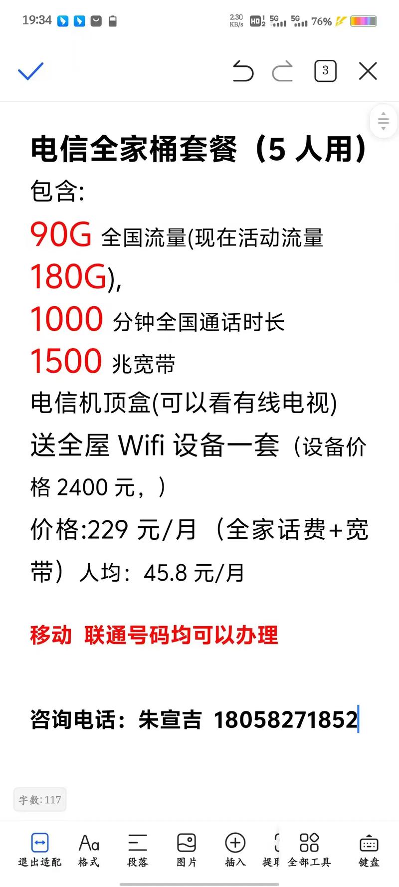 电信全家套餐