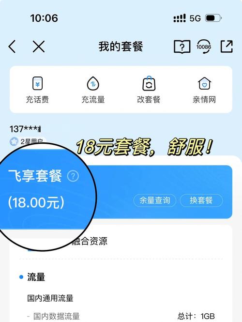 中国移动18元套餐省钱攻略大揭秘