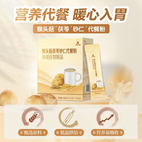 菇茯苓砂仁代餐粉养护胃食品护胃粉营养早餐猴菇山药礼盒 30g15袋盒