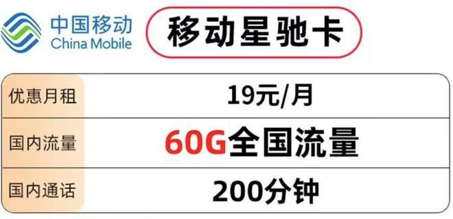 中国移动暖心了19元月租60g流量200分通话提速降费良心了