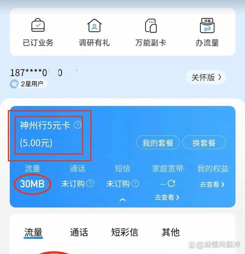 让中国移动为我操碎了心捂脸 5元钱神州行用了13年多雷打不动