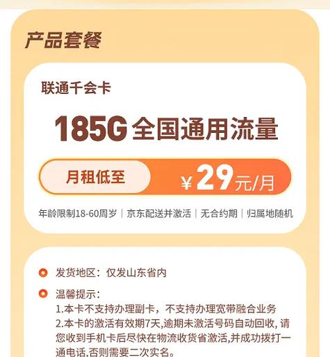实测！联通185G流量卡月租39元值不值？这篇把坑和香都扒明白了