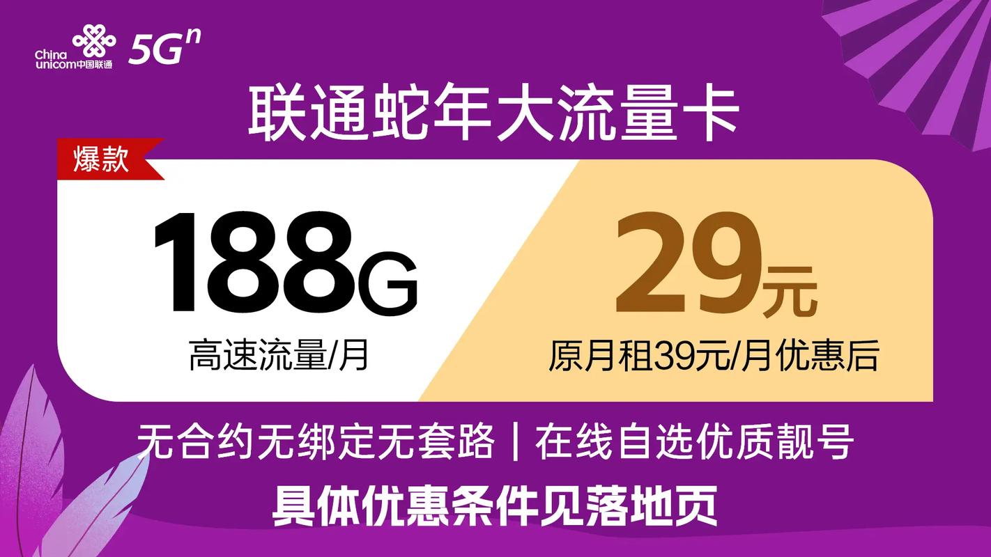 2万 关注 今日每人限领一张185g月联通高速流量卡免费领卡月租29元