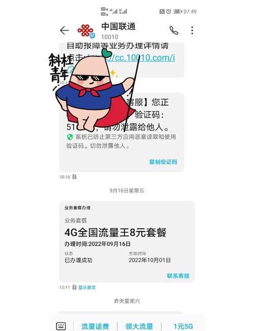 新生开学必备联通卡套餐更换全攻略