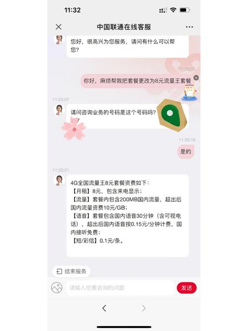 联通8元保号套餐