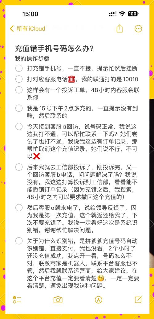 充错话费教你如何成功追回