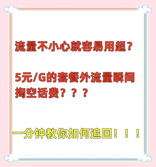 流量超支教你5步轻松追回多扣话费