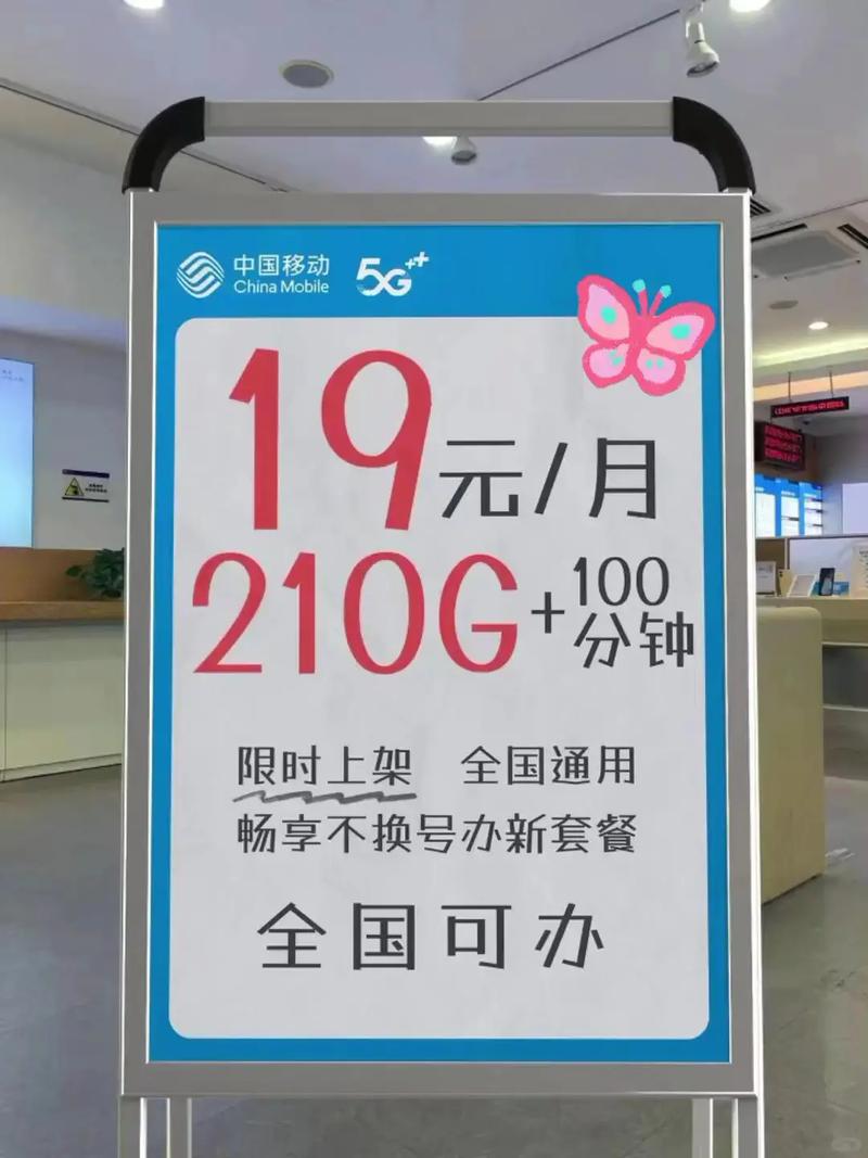 移动人员教你不换号改19元用210g套餐姐妹们终于等