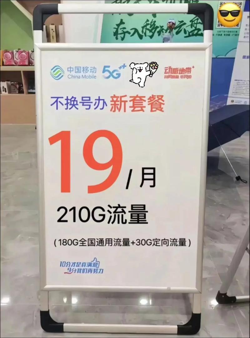 移动教你不换号改19元用210g套餐流量终于等来了19