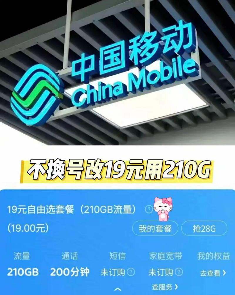 移动内部教你不换号改19元用210g套餐终于等来了19