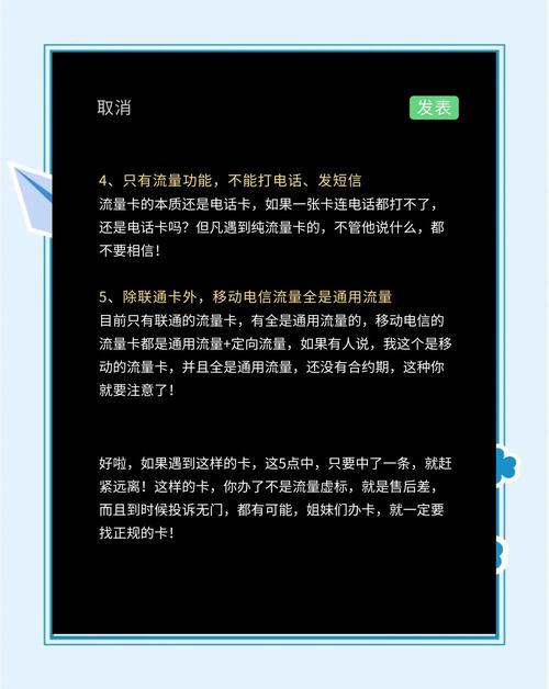 流量卡选购避坑指南五种常见套路揭秘