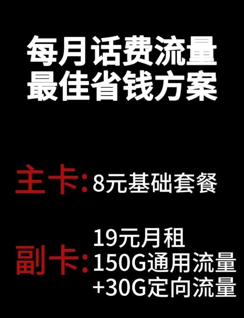 移动电信联通用卡省钱攻略月租仅27元