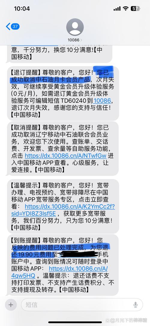 在本人没有操作的情况下怎么办理的中国移动中石油月卡会员产品