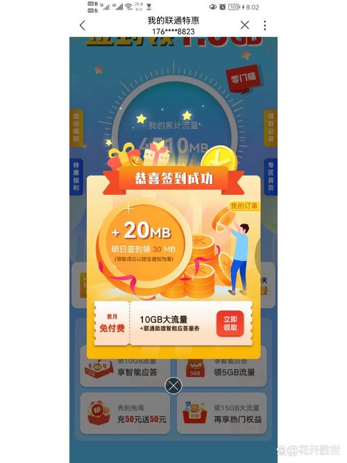 联通签到领流量