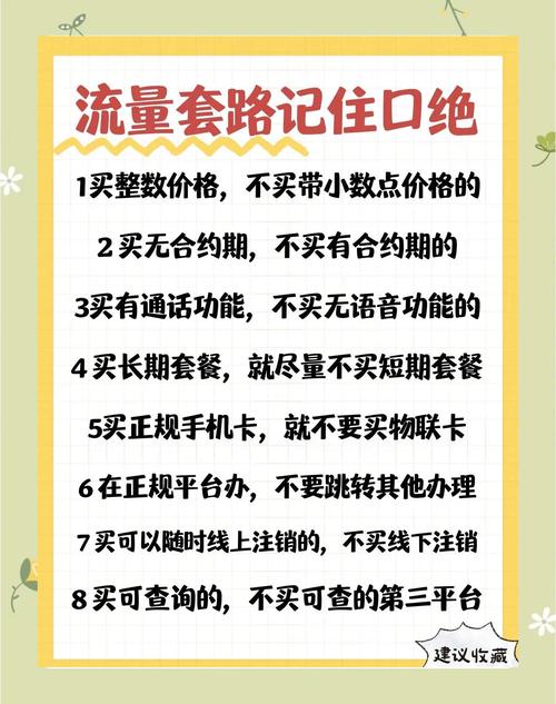选流量卡不踩坑的六大技巧