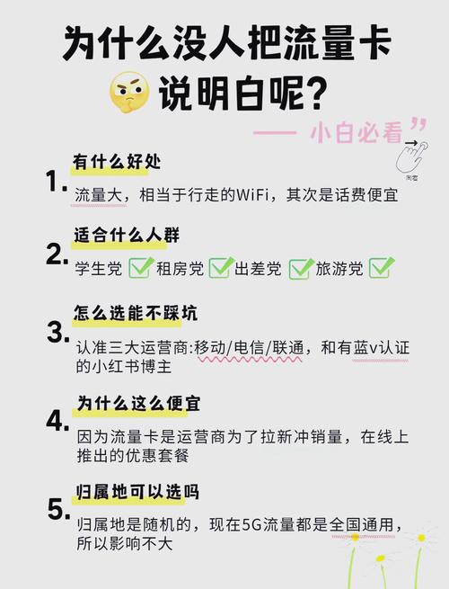 小白必看选流量卡不再踩坑的详细攻略