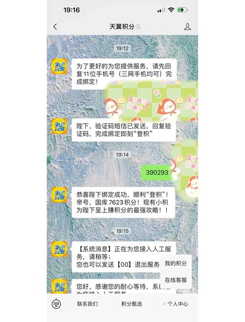 电信积分兑换话费全攻略轻松搞定