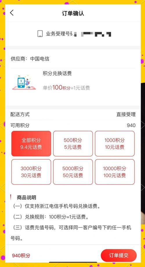 电信积分换话费轻松几步搞定