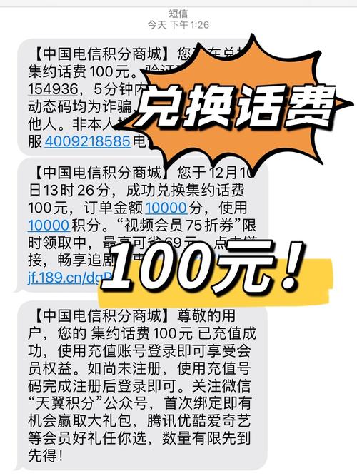 中国电信积分兑换话费亲测有效