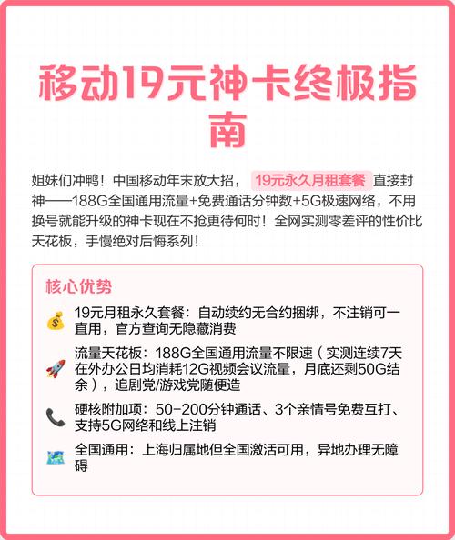 移动19元50g流量卡那些事儿：真相、套路和选卡攻略