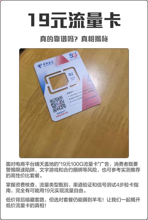 19元流量卡套路与实测推荐  三大隐形陷阱 1龟速陷阱