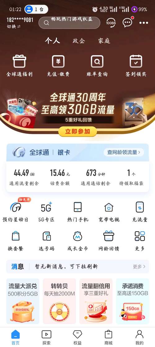 江西的移动卡活动全球通30周年中国移动app首页领取
